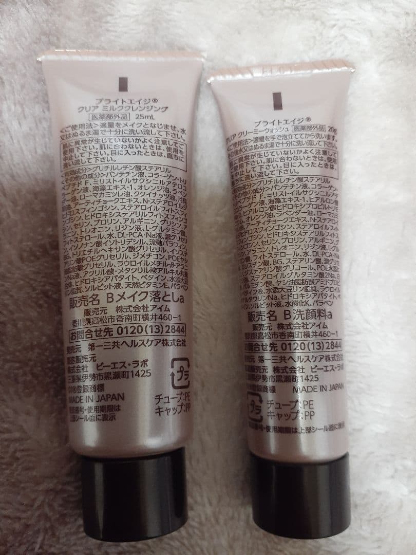 BRIGHTAGE トータルケアセット 化粧水 乳液状美容液 メイク落とし 洗顔