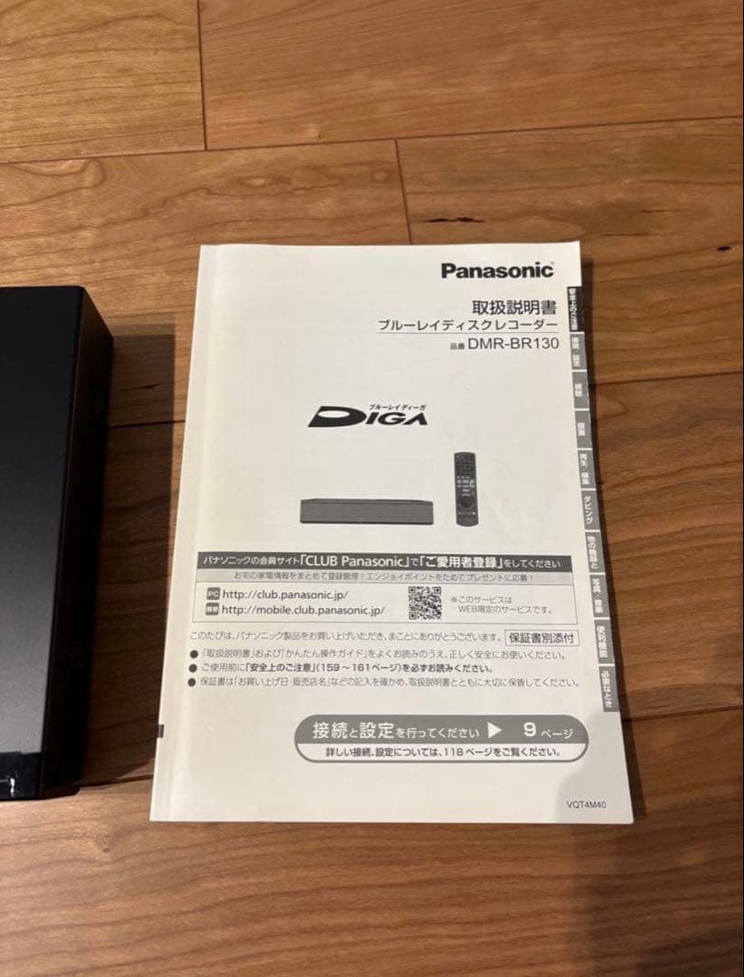 パナソニック ブルーレイディスクレコーダー 付属品付き