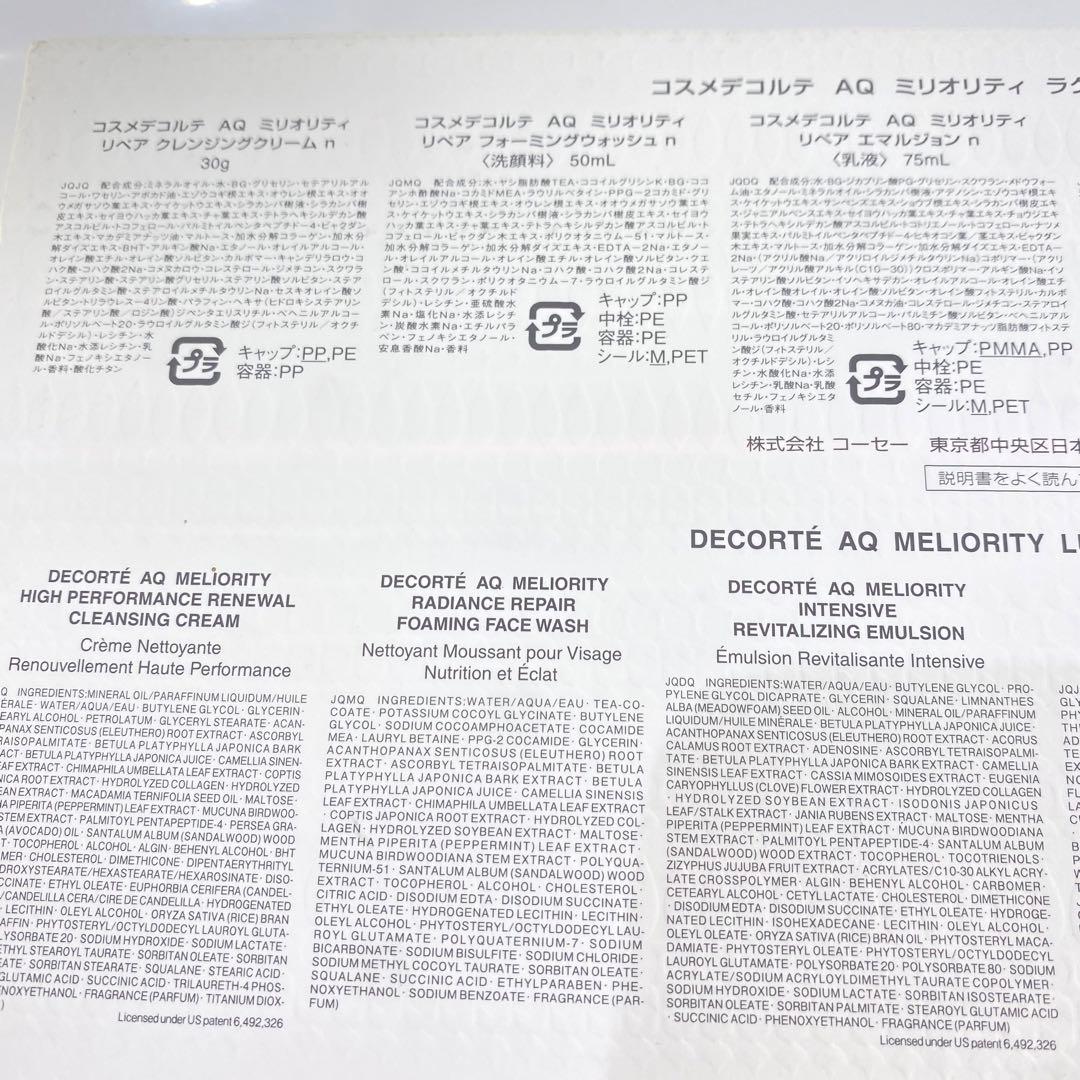 コスメデコルテ AQミリオリティ　ラグジュリアス　コフレ n