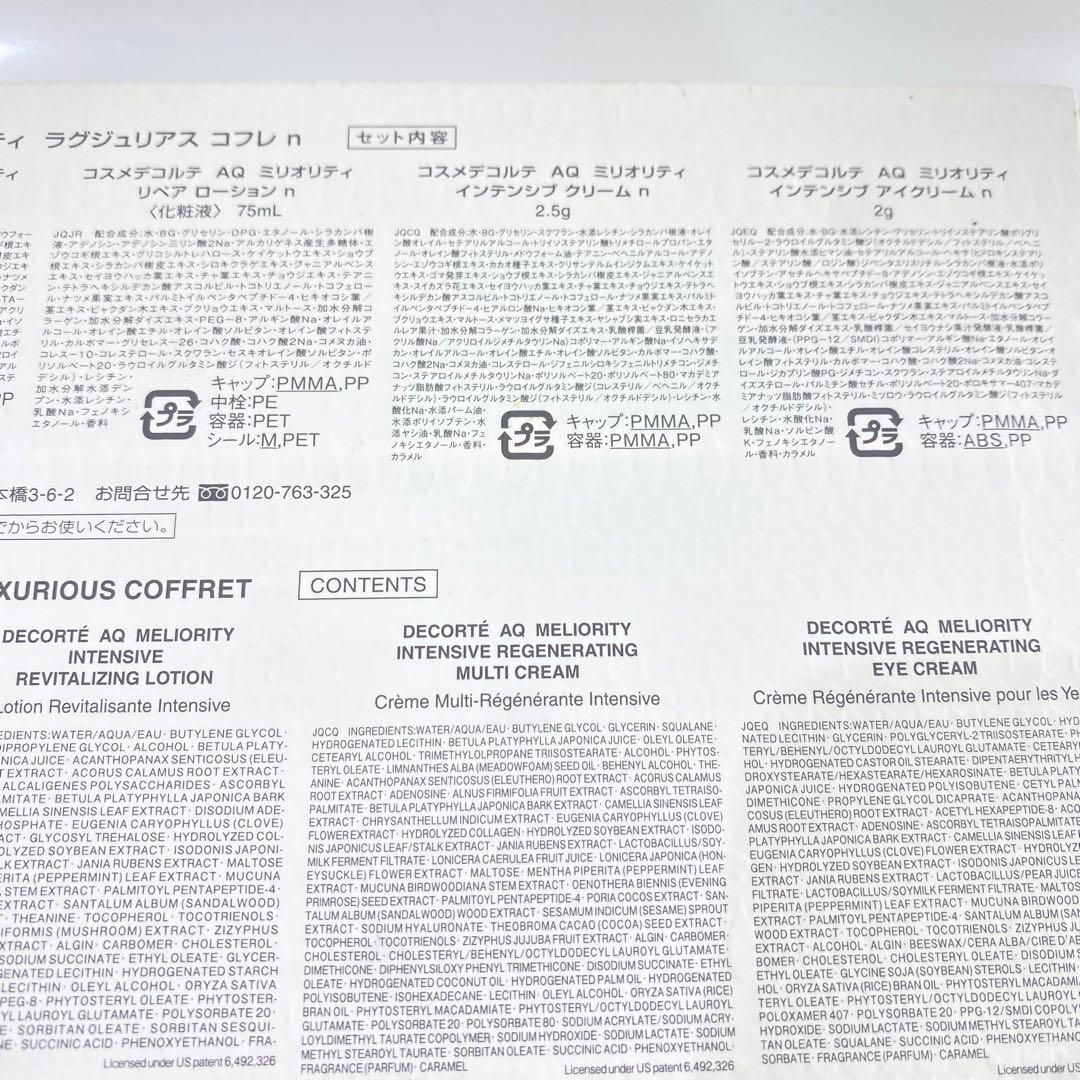 コスメデコルテ AQミリオリティ　ラグジュリアス　コフレ n