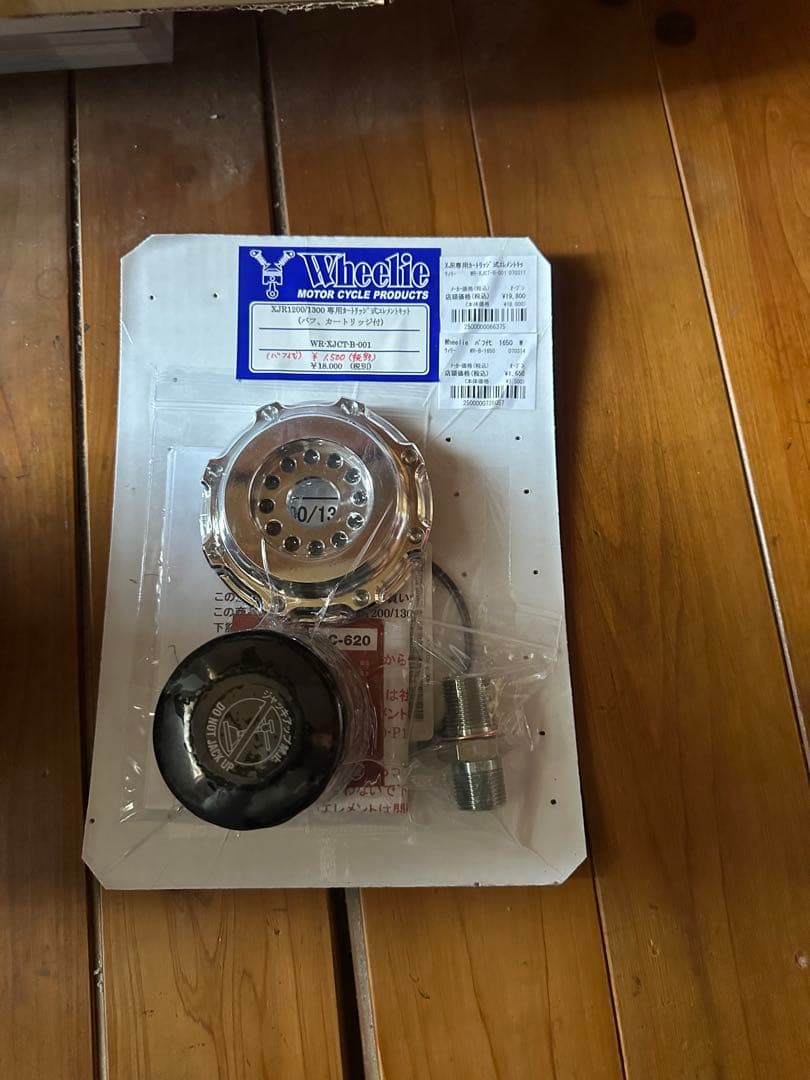 XJR1300 カートリッジ