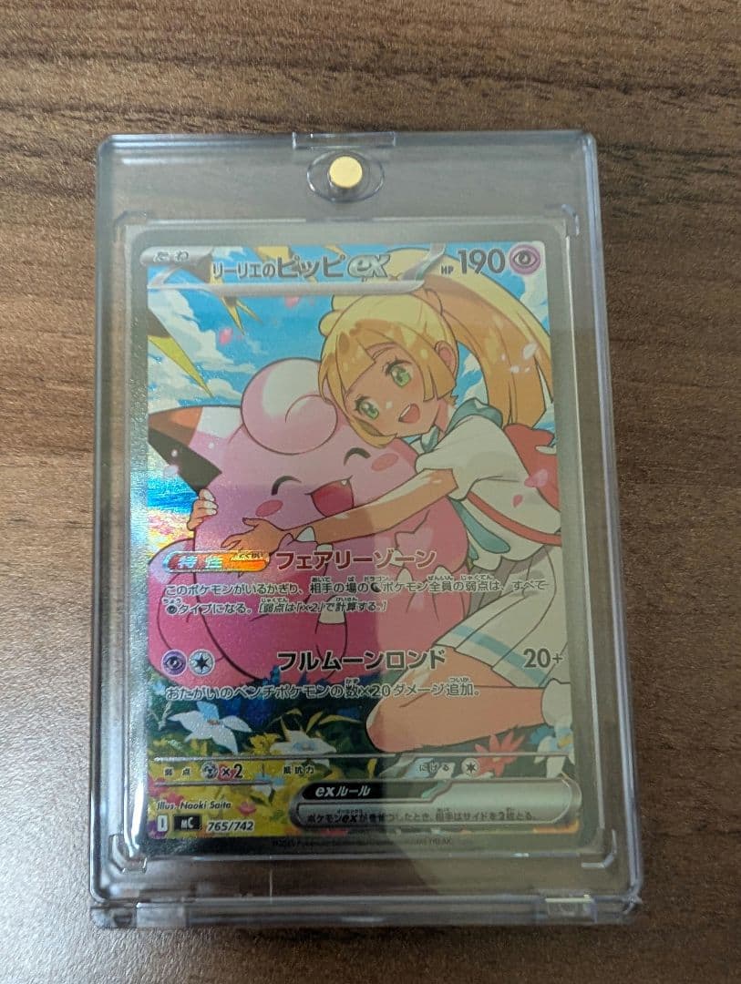 スタートデッキ100 リーリエのピッピex