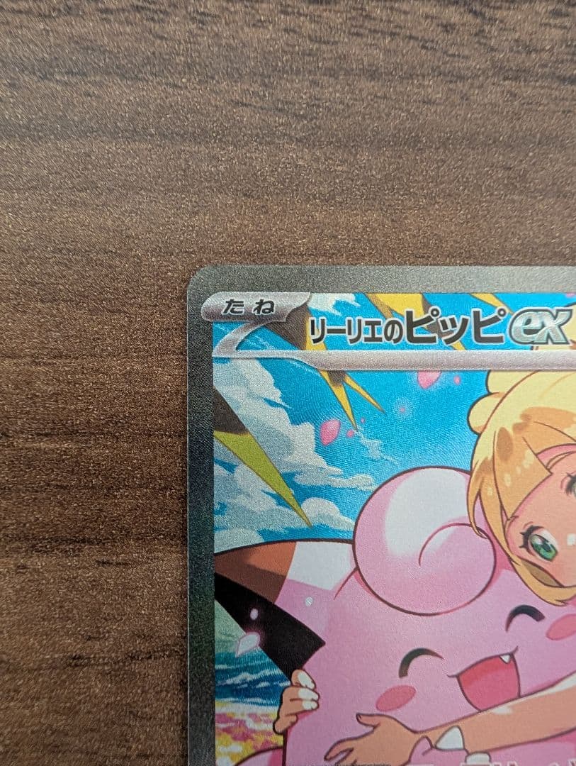 スタートデッキ100 リーリエのピッピex