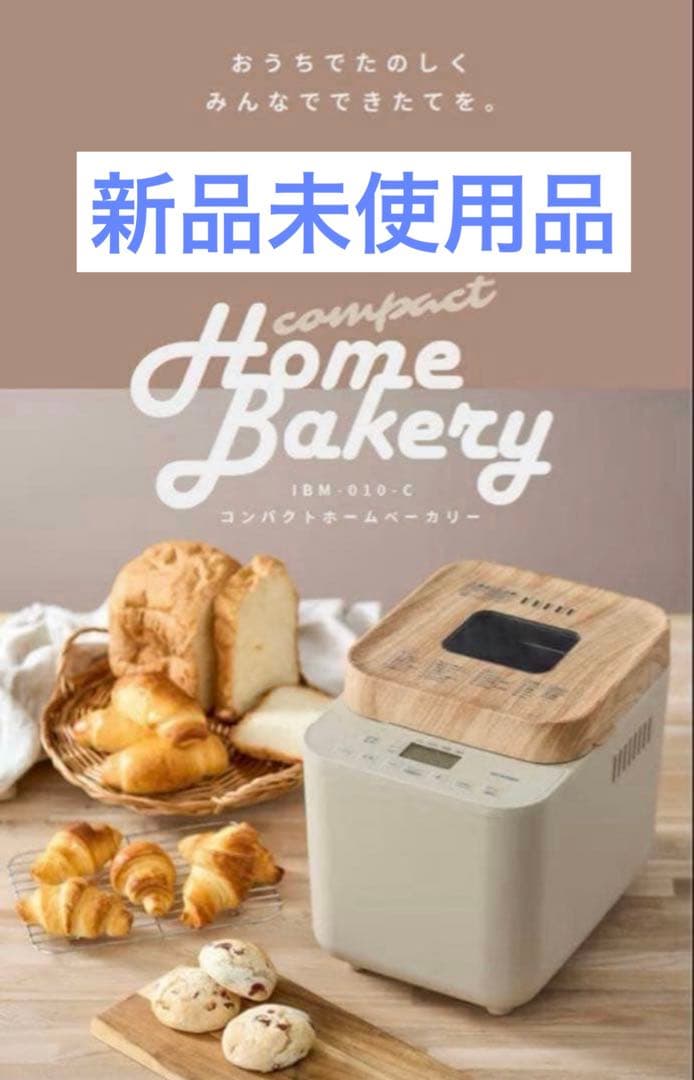 アイリスオーヤマ コンパクトホームベーカリー IBM-010-C