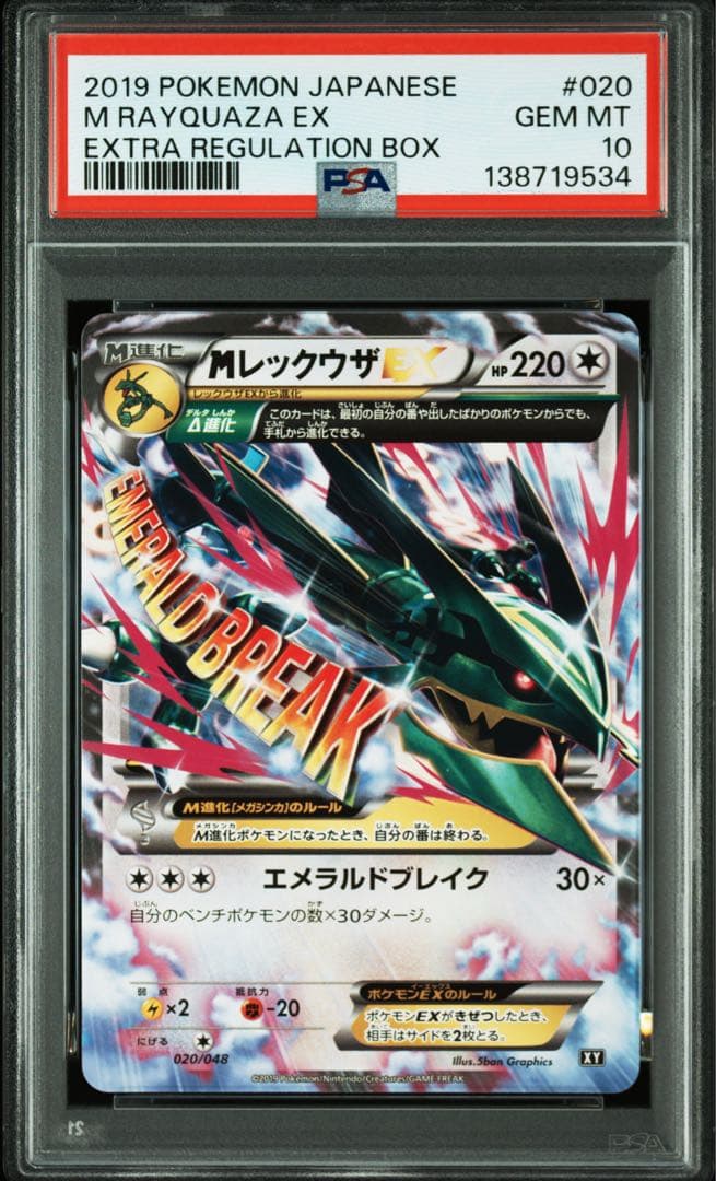 【PSA10】MレックウザEX [XY 020/048]