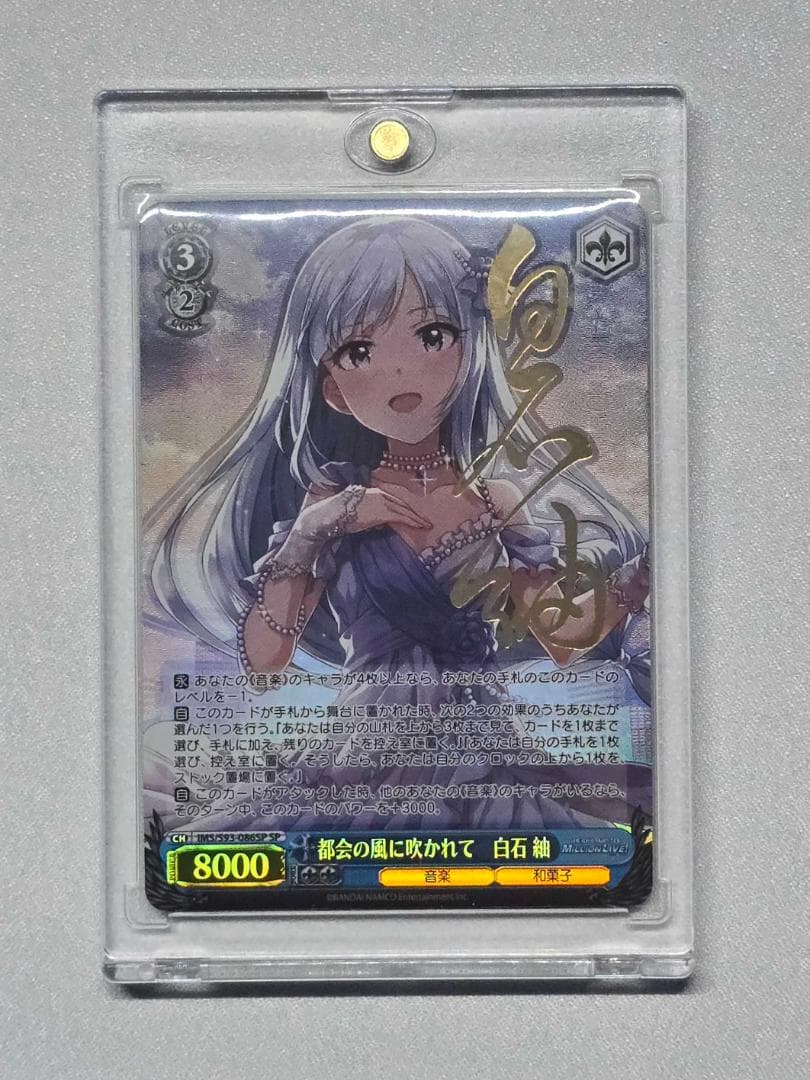 ヴァイスシュヴァルツ 都会の風に吹かれて 白石 紬 SP