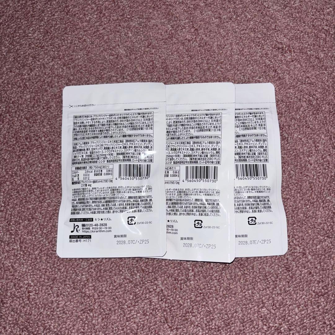 【新品未開封】スリリンファイア ダイエットサプリ 90粒×3袋