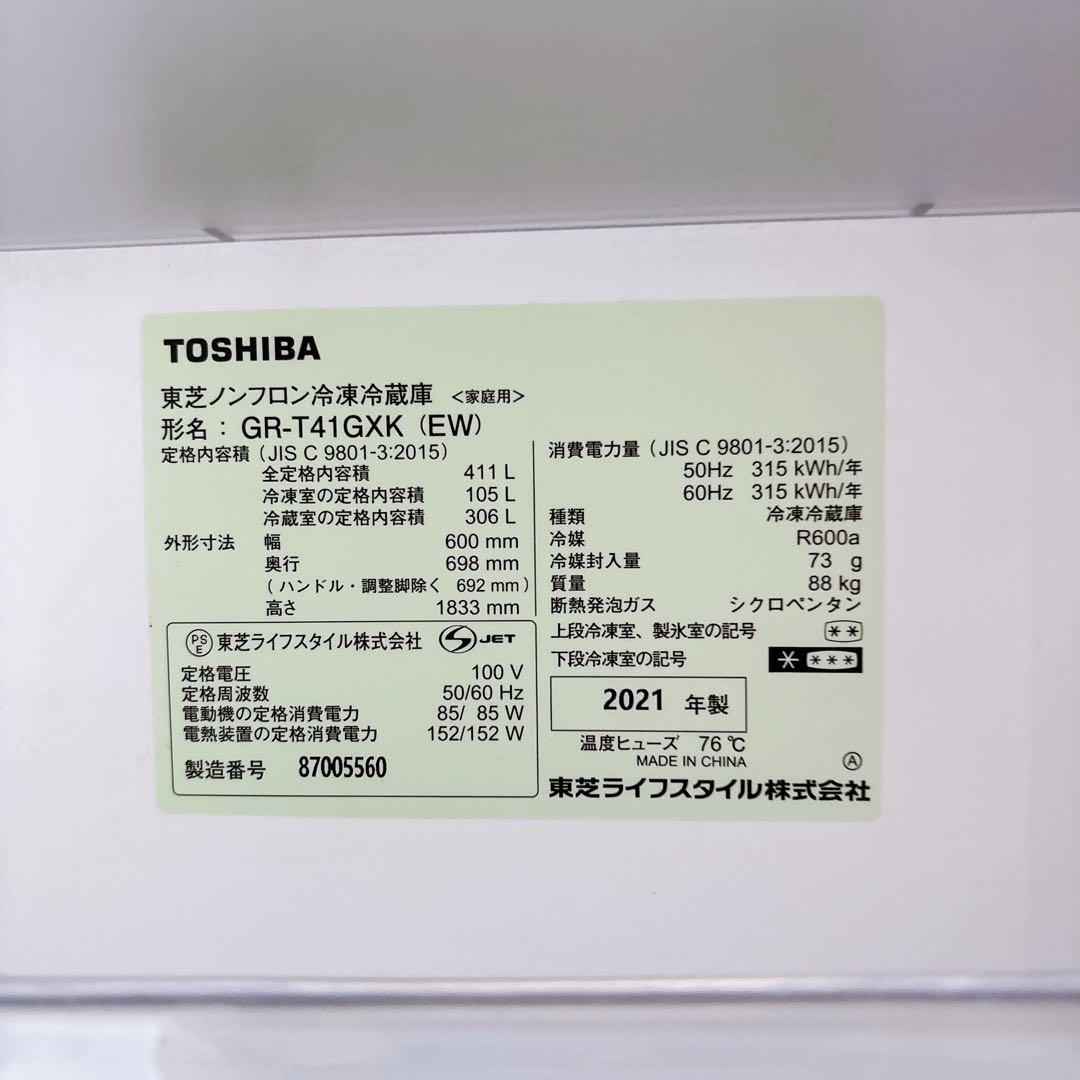 2021年式 TOSHIBA ベジータ GR-T41GXK 冷蔵庫 411L