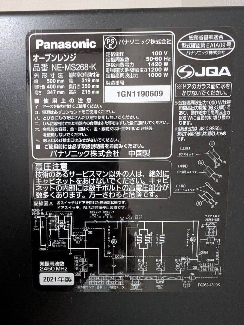 Panasonic NE-MS268 オーブンレンジ 2021年製