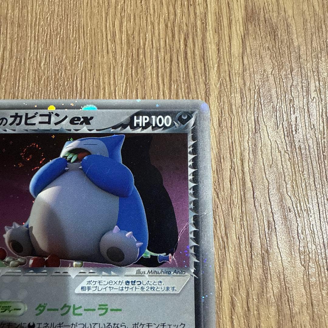 R団のカビゴン　ex　062/084