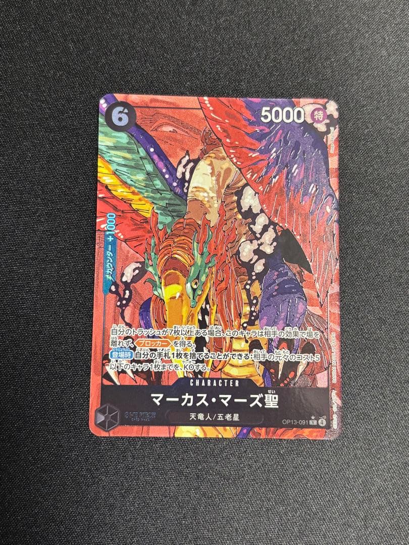 五老星　5枚セット　ワンピース カードゲーム