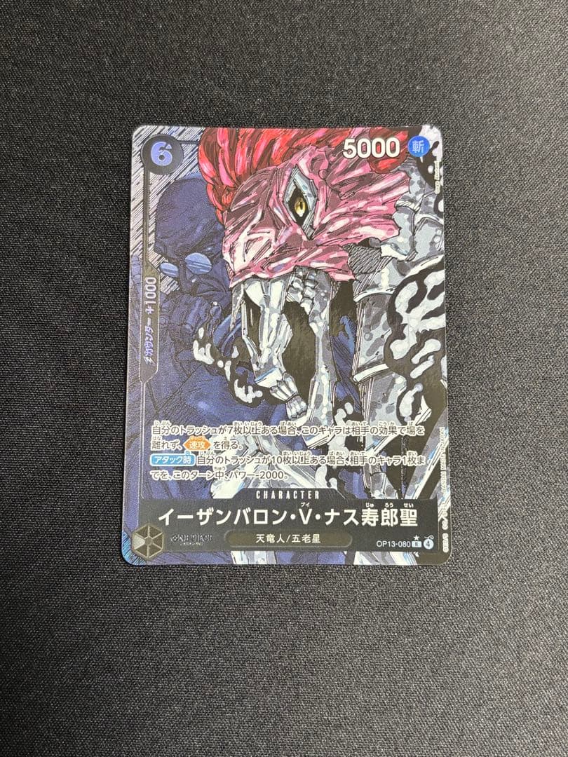 五老星　5枚セット　ワンピース カードゲーム