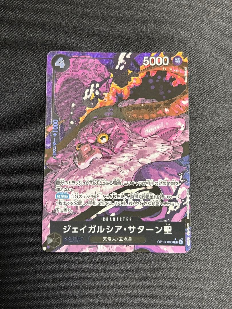 五老星　5枚セット　ワンピース カードゲーム