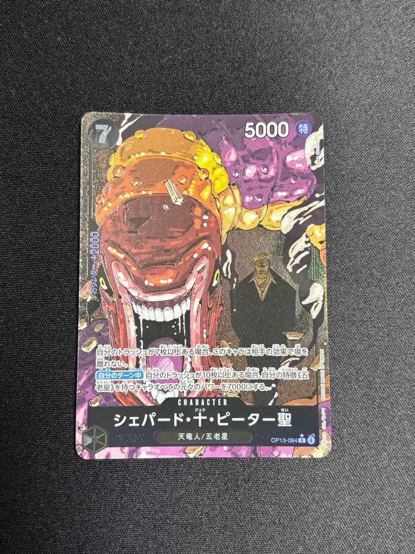 五老星　5枚セット　ワンピース カードゲーム