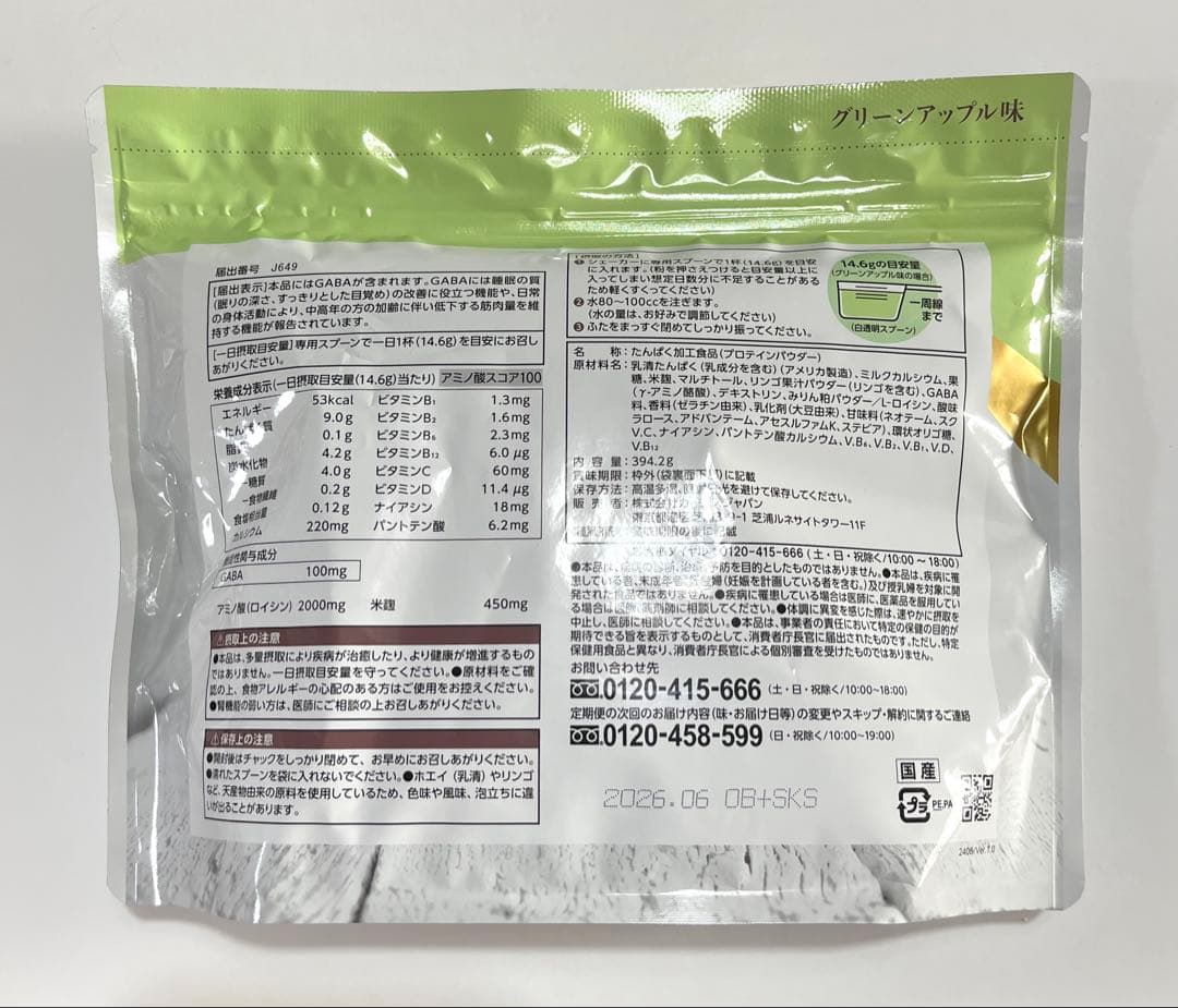 カーブス　スーパープロテイン　グリーンアップル