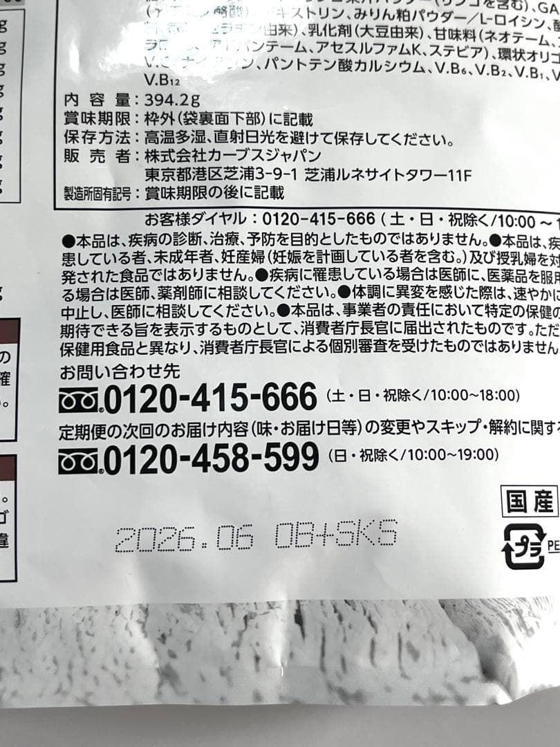 カーブス　スーパープロテイン　グリーンアップル