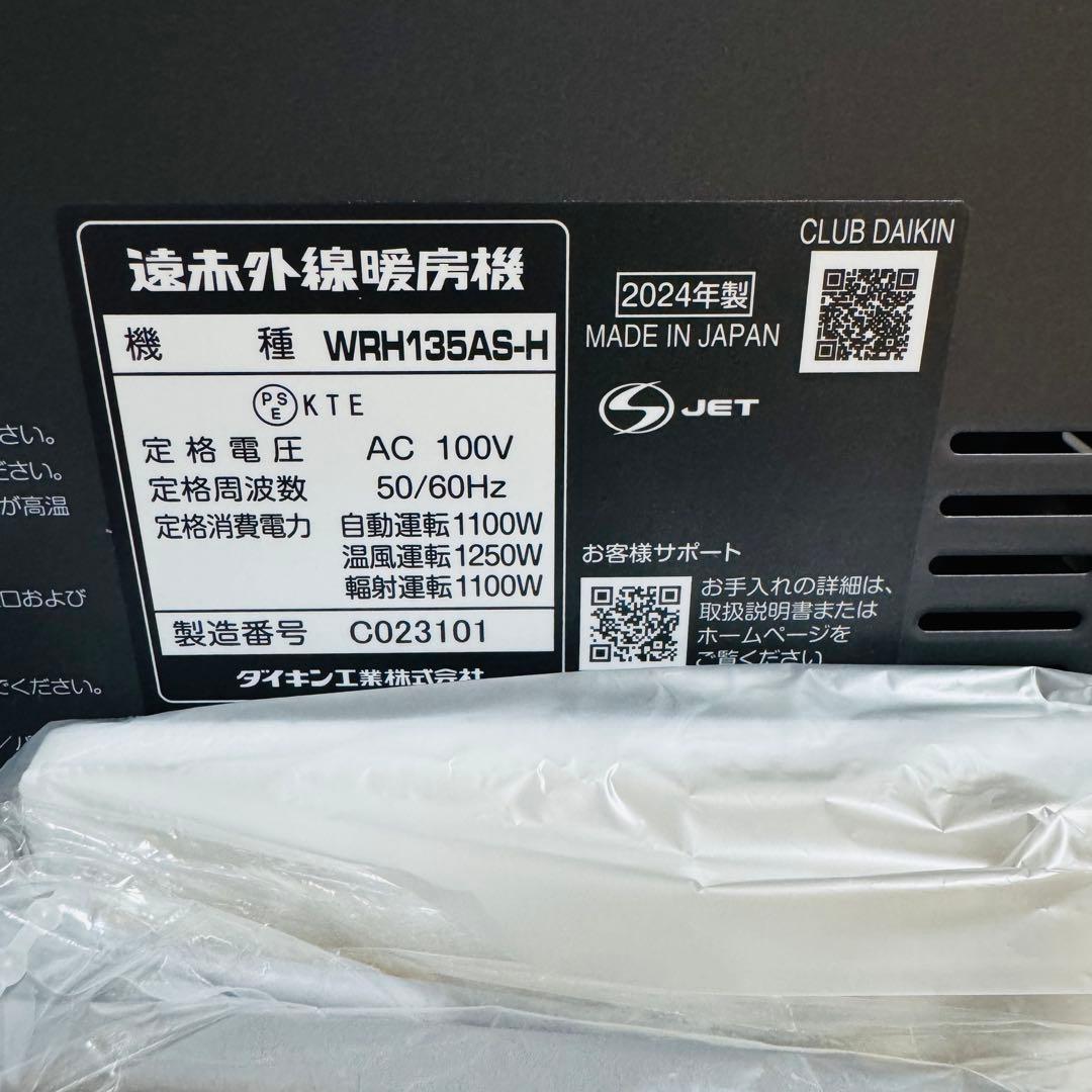 【新品 未使用】ダイキン ハイブリッドセラムヒート WRH135AS-H