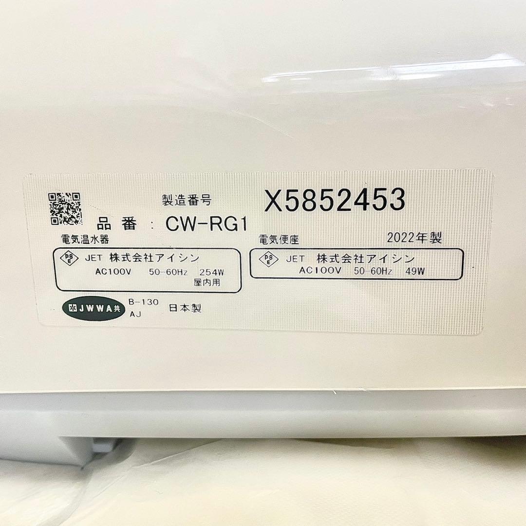 【早い者勝ち】ウォシュレット 温水洗浄便座 INAX CW-RG1 白