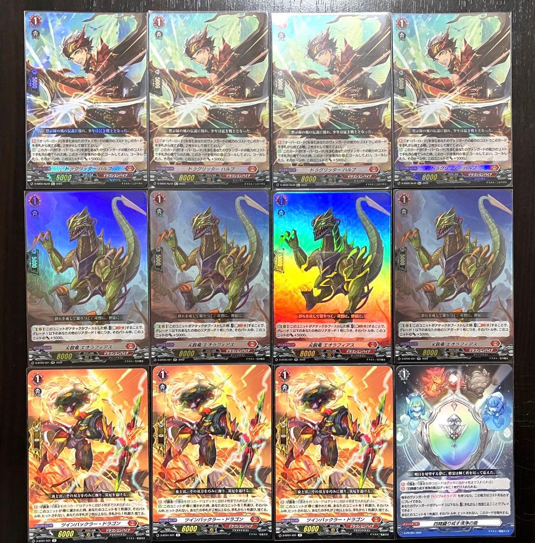 ヴァンガード ドラゴニック・オーバーロード・ジ・エンド デッキ(高レアリティ)