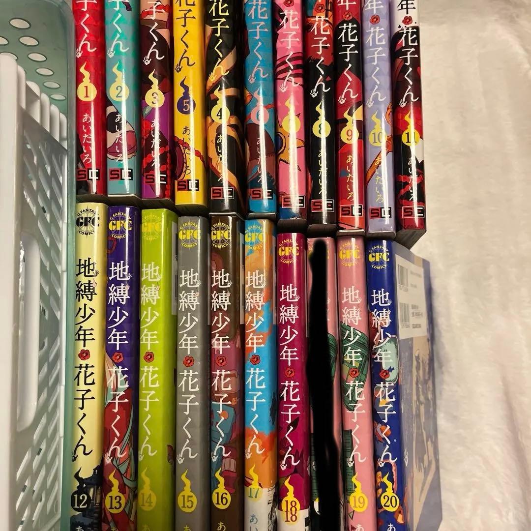 地縛少年花子くん 1〜20巻セット まとめ売り