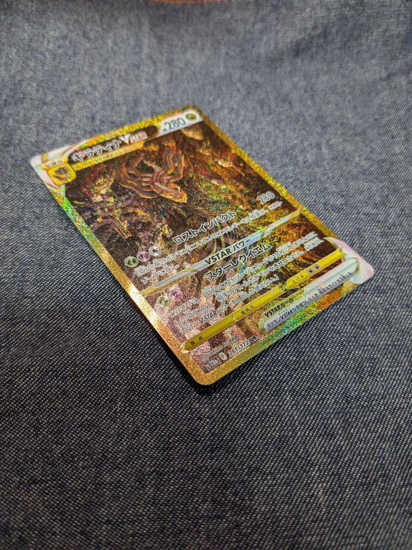 ギラティナVSTAR UR S12a VSTARユニバース 26