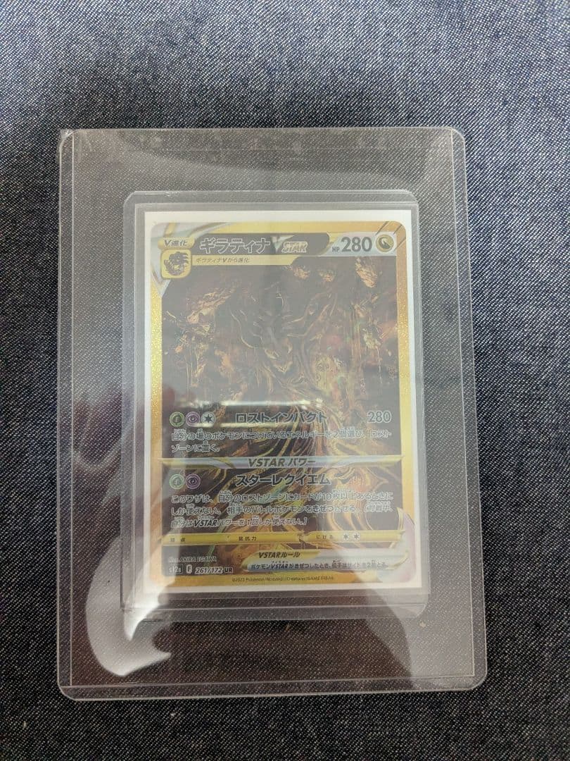 ギラティナVSTAR UR S12a VSTARユニバース 26