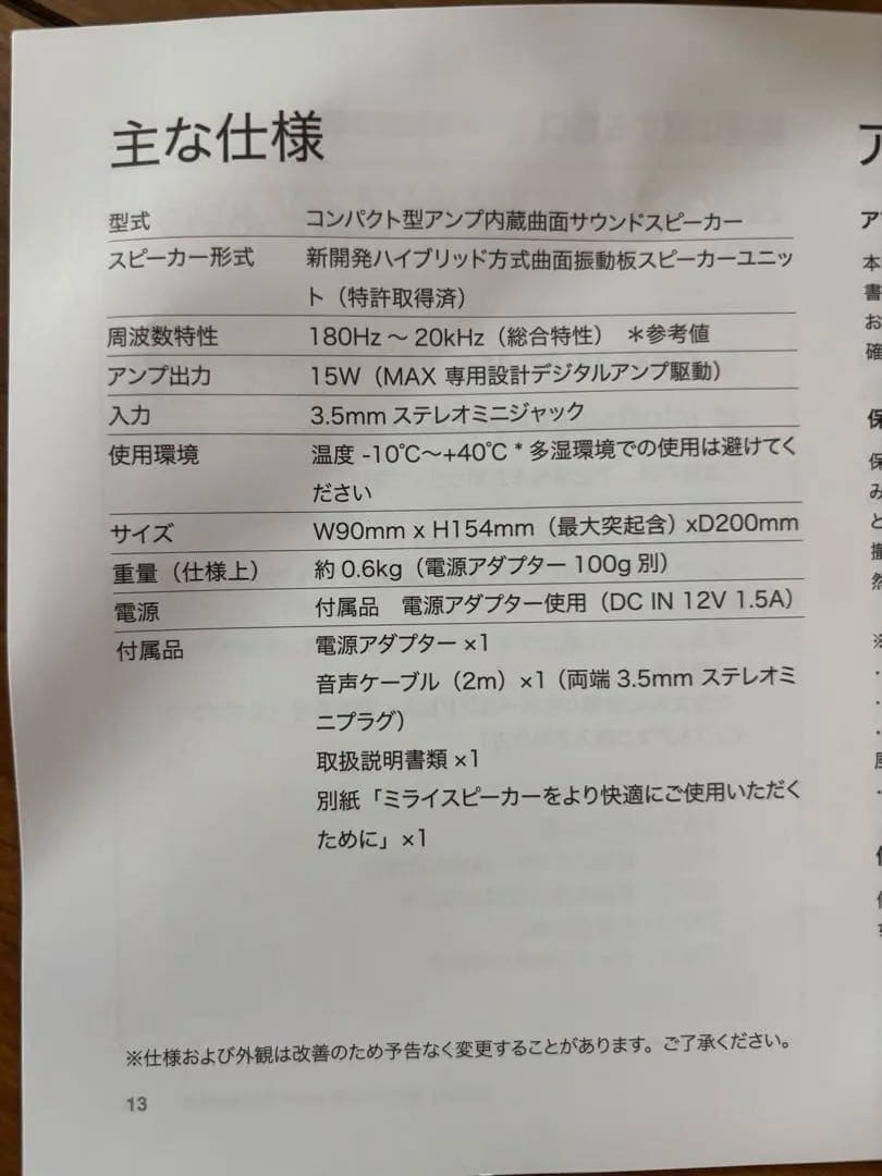 MIRAI SPEAKER Mini SF-MIRAIS7(2024)更値下げ‼️