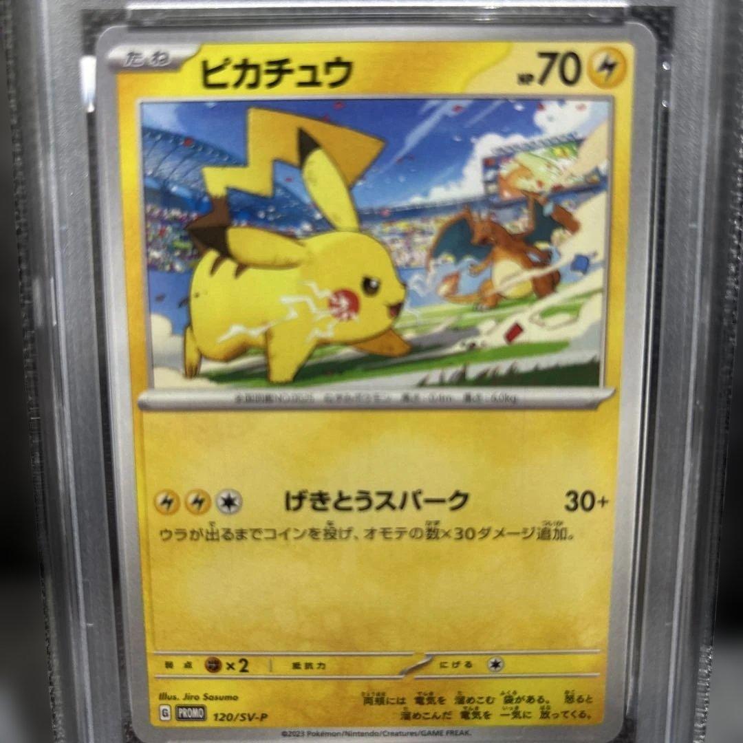 ポケモンカード　ピカチュウ　ジムバトル　プロモ　PSA10 120/SV-P