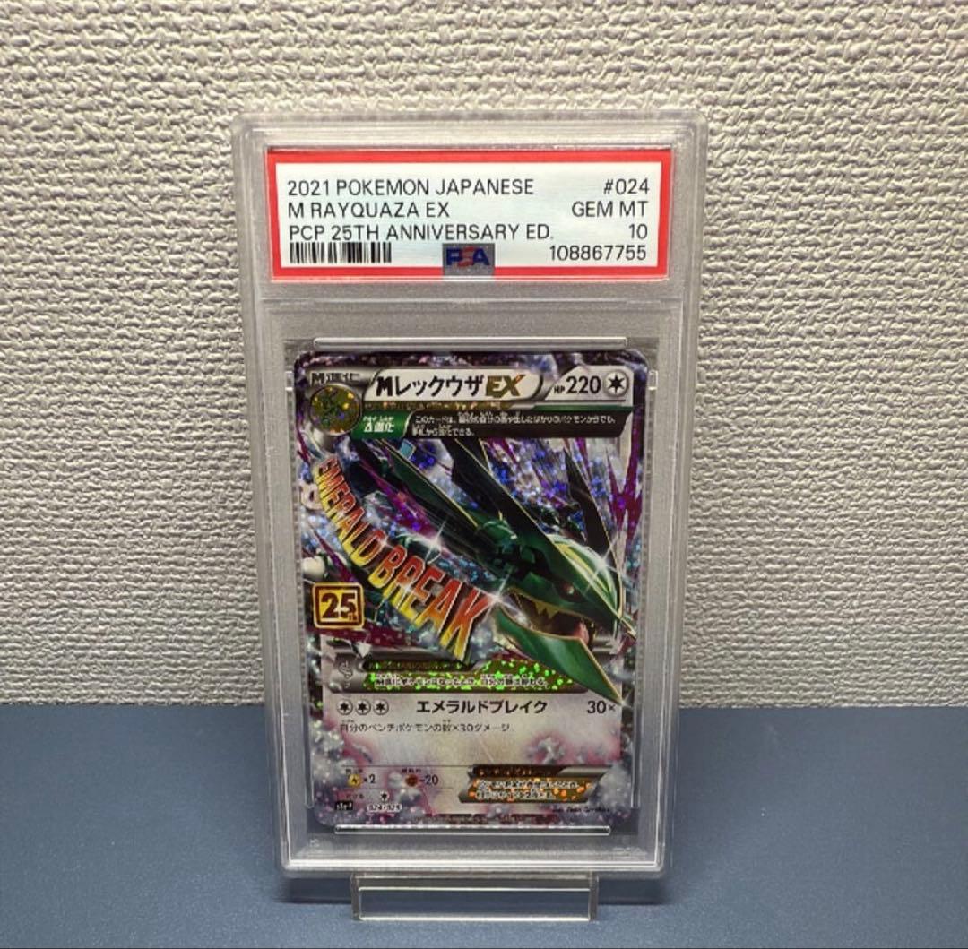 M レックウザ EX 25th PSA10