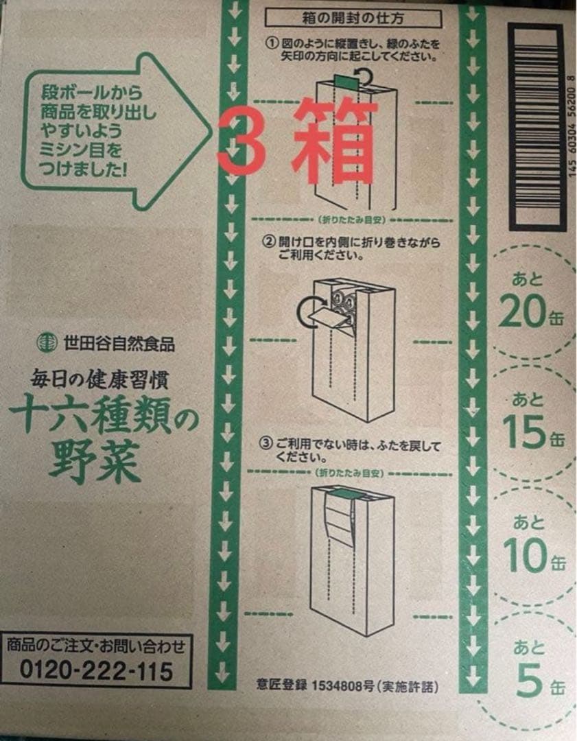 yz2764 世田谷自然食品　十六種類の野菜ジュース　30缶　x3