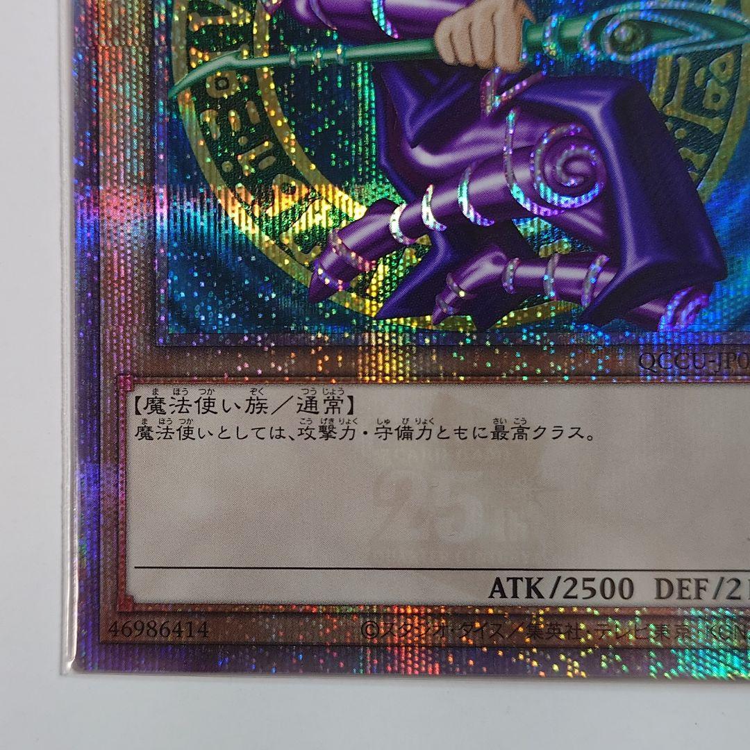 遊戯王　ブラック・マジシャン　25th　クオシク QCCU-JP001