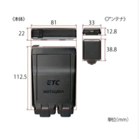 バイク用　ETC　ミツバ　BE51　【901】