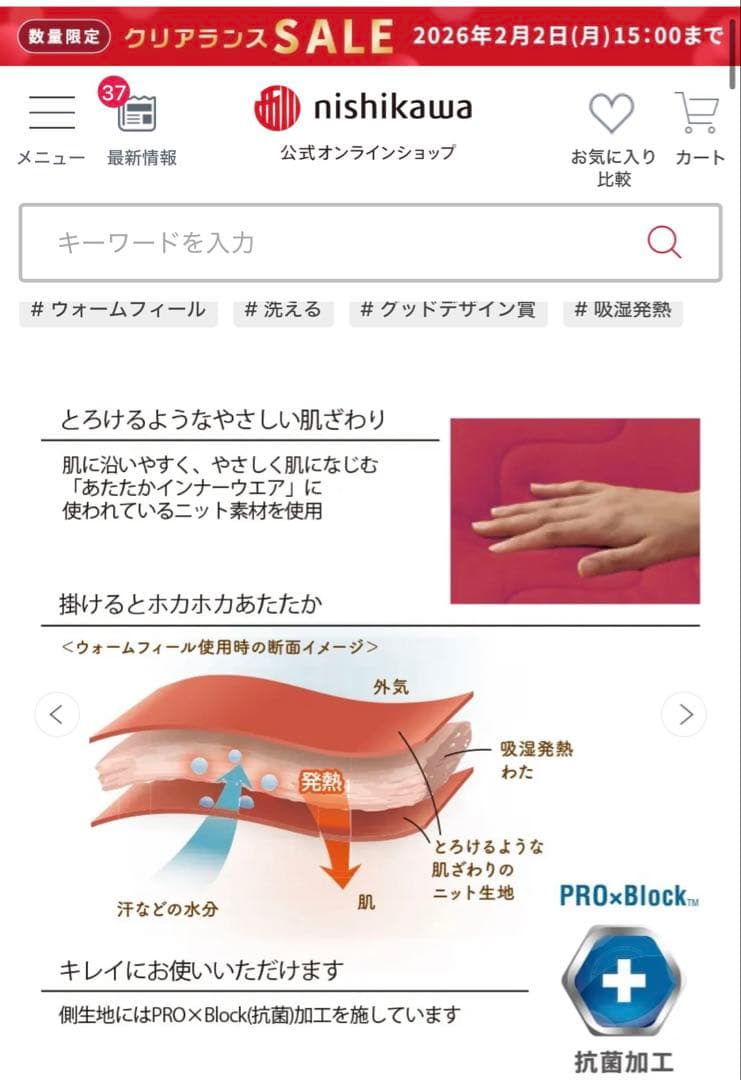 西川　毛布　ピンク　ウォームフィール　インナー　ケット　布団　Nishikawa