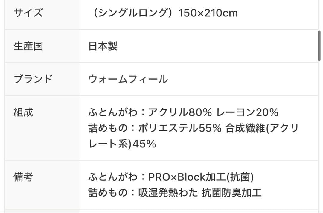 西川　毛布　ピンク　ウォームフィール　インナー　ケット　布団　Nishikawa