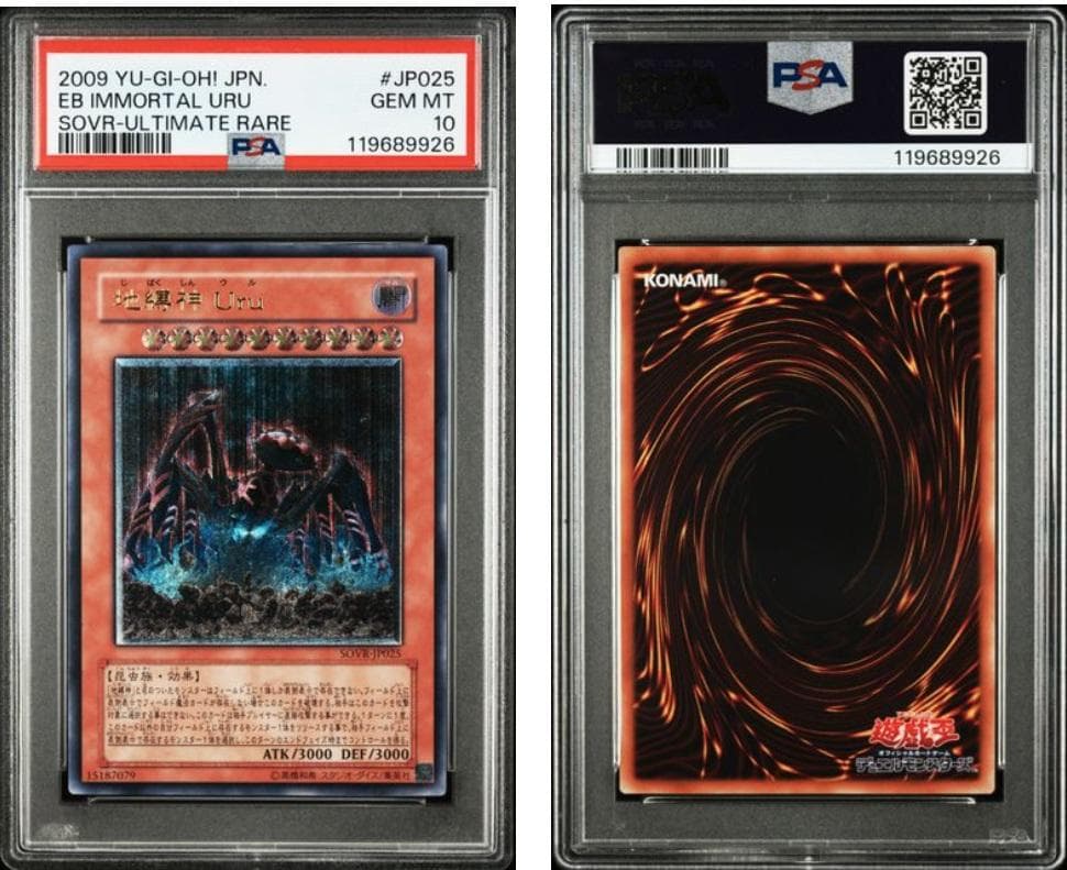 【PSA10】遊戯王　レリーフ　地縛神 Uru