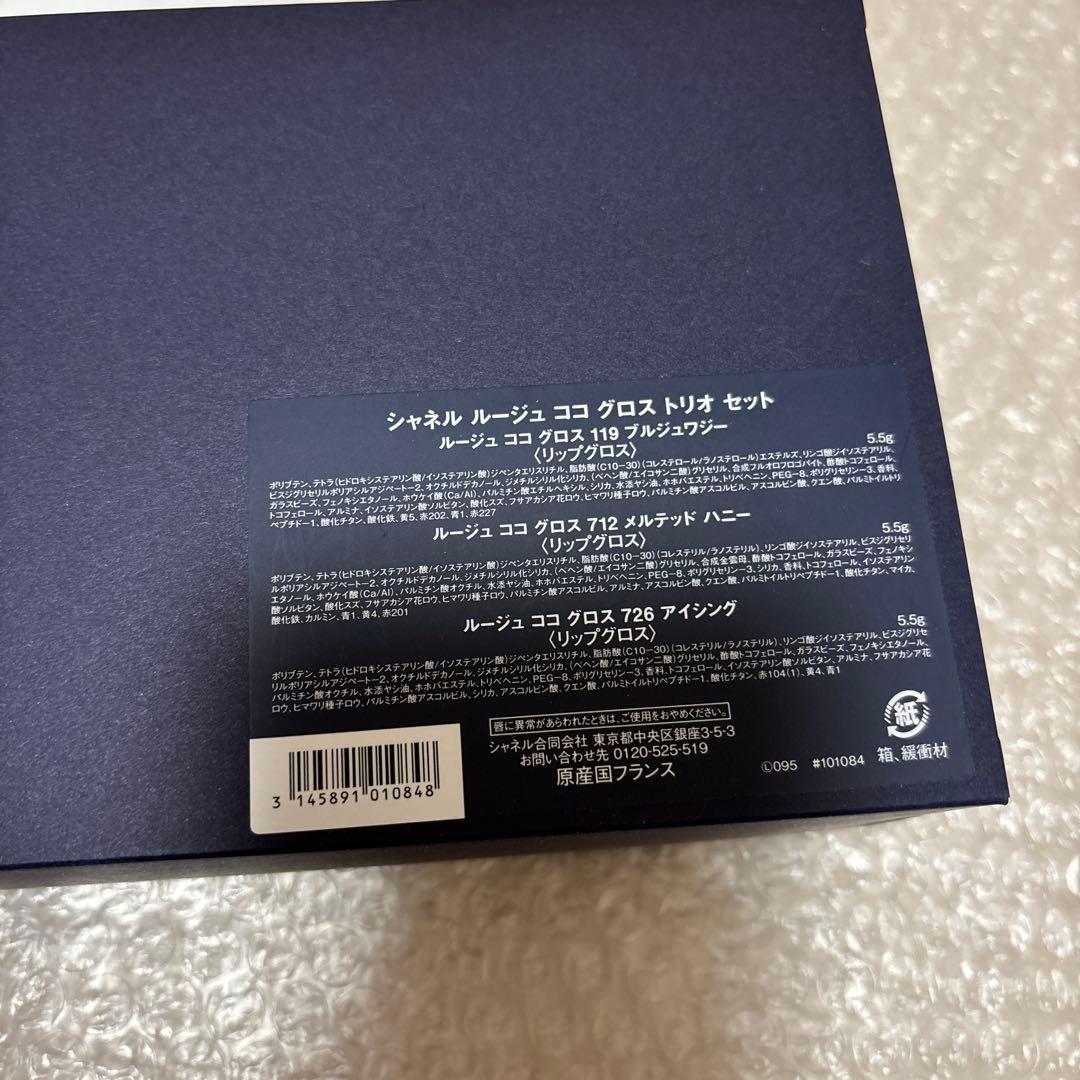 新品　シャネル　ホリデークリスマスコフレルージュココグロストリオセット　2025