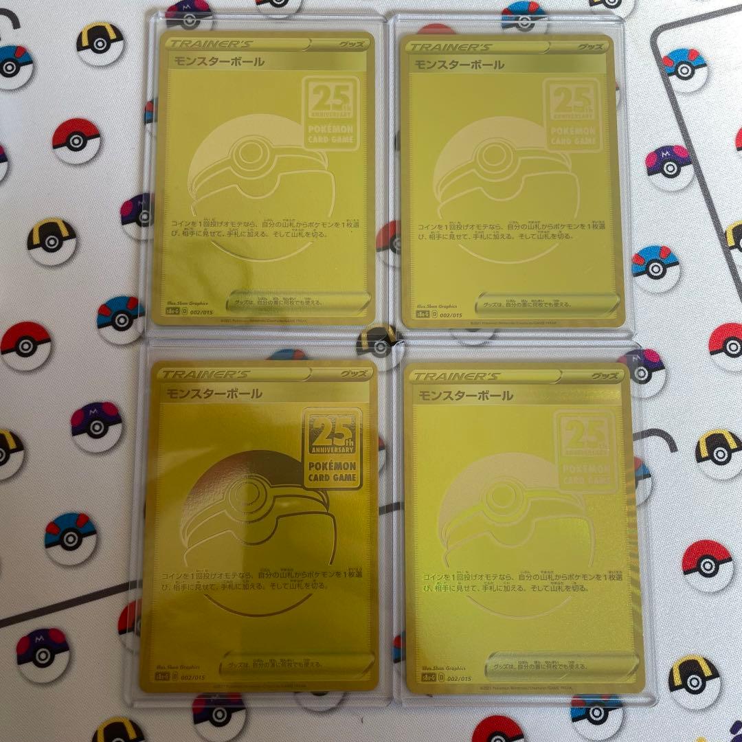 ポケモンカード モンスターボール UR ゴールデンボックス 25th 4枚