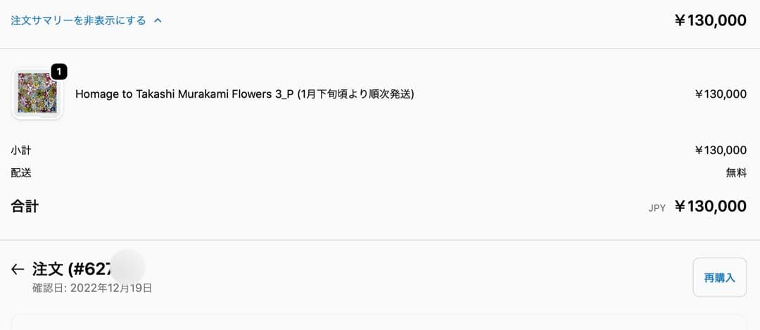 版画 Homage to Takashi Murakami Flowers 3_P