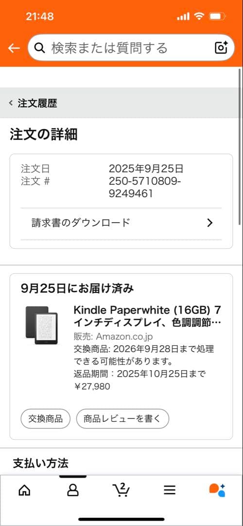 Kindle Paperwhite 本体 第12世代16GB