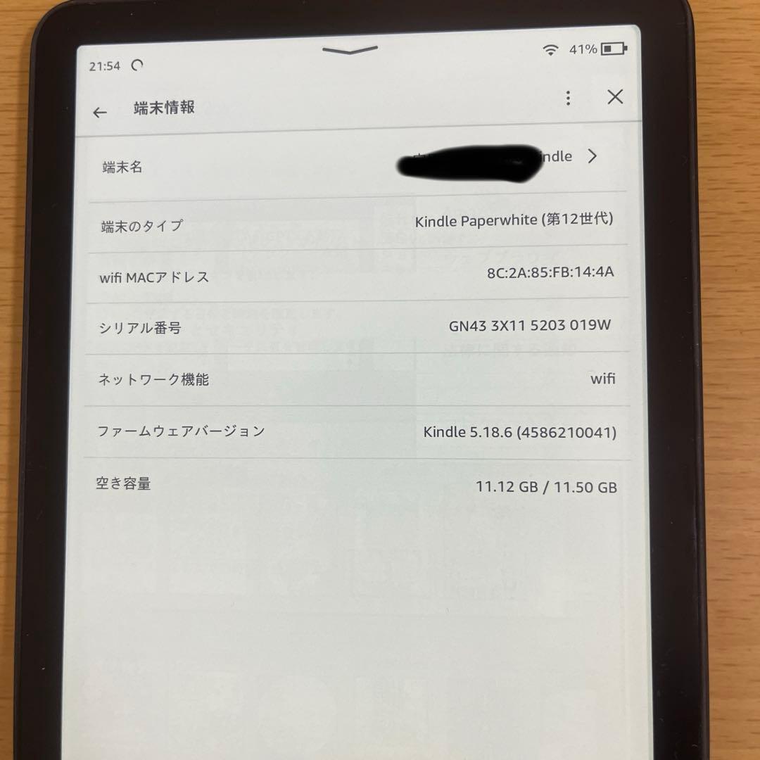 Kindle Paperwhite 本体 第12世代16GB