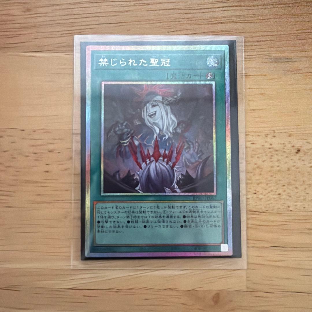 禁じられた聖冠　プリズマシークレット