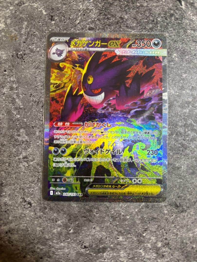 三*︎様 極美品！センタリング良MEGAドリームex メガゲンガーex SAR