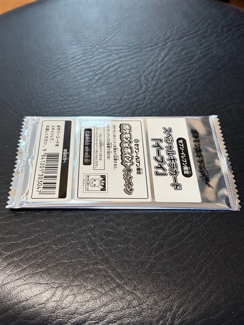 ポケモンカード イーブイ セブンイレブン スペシャルキラカード