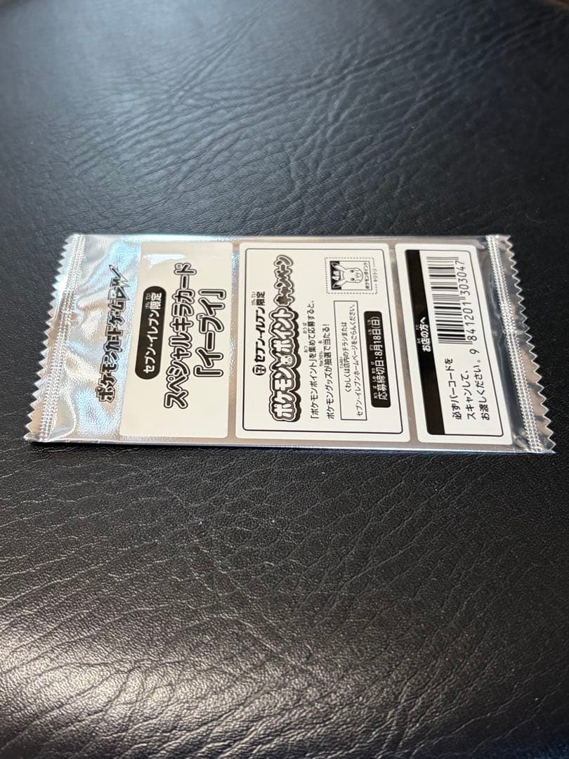 ポケモンカード イーブイ セブンイレブン スペシャルキラカード