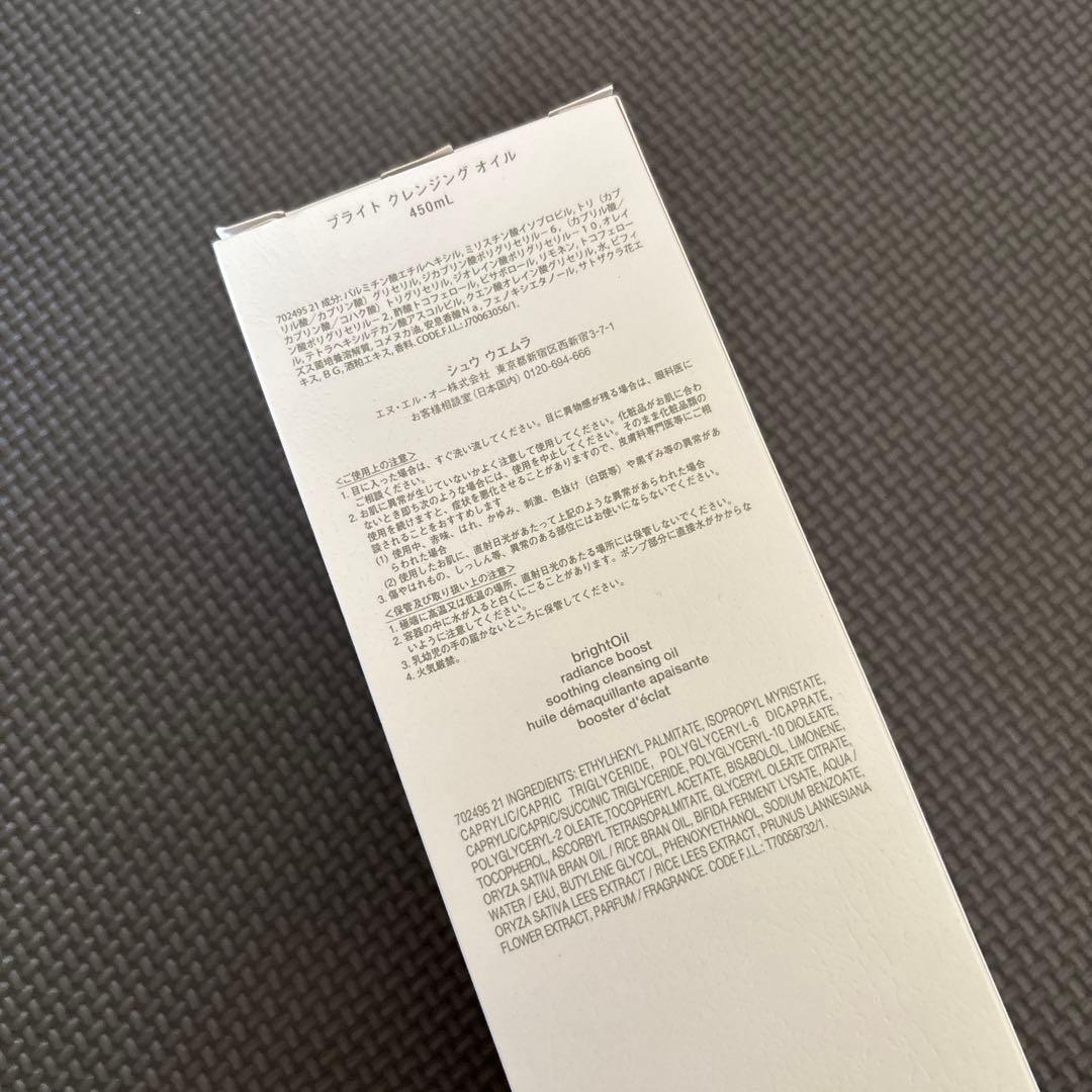 シュウウエムラ　ブライトクレンジングオイル　450ml