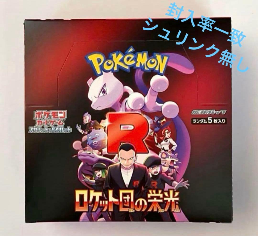 ポケモンカード　大人気　ロケット団の栄光　シュリンク無し　1box