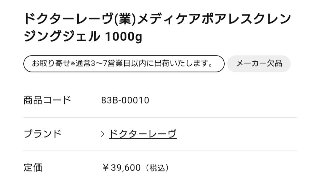 【ドクターレーヴ】メディケアポアレスクレンジングジェル　1000g
