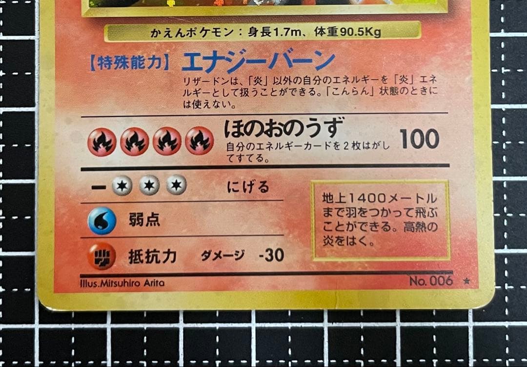 ほ*し様 リザードン ★ : 旧裏 [PMCG1-2](拡張パック再販)全体的に