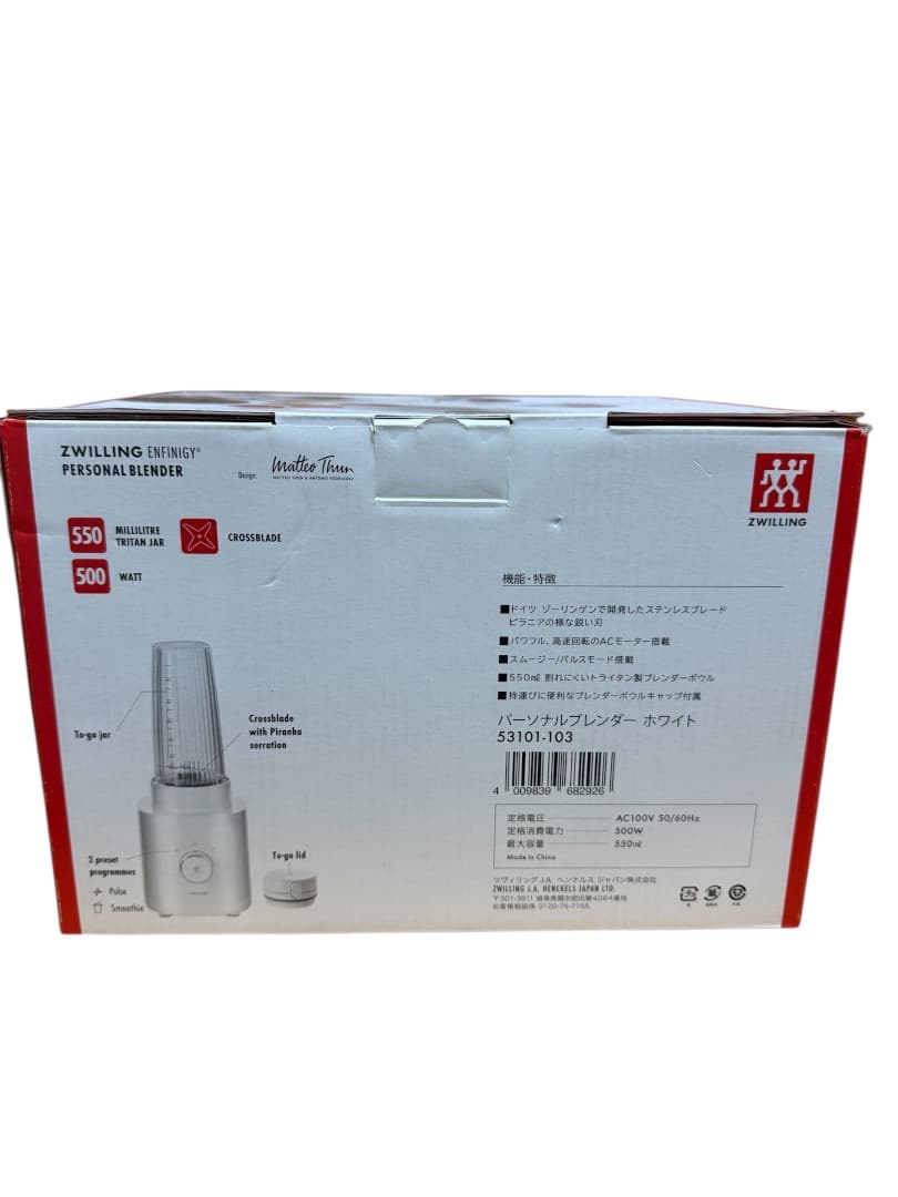 ツヴィリング 53101-103 パーソナルブレンダー Enfinigyホワイト