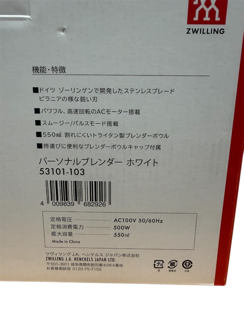 ツヴィリング 53101-103 パーソナルブレンダー Enfinigyホワイト